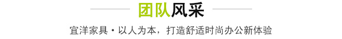 团队风采.jpg 团队风采.jpg